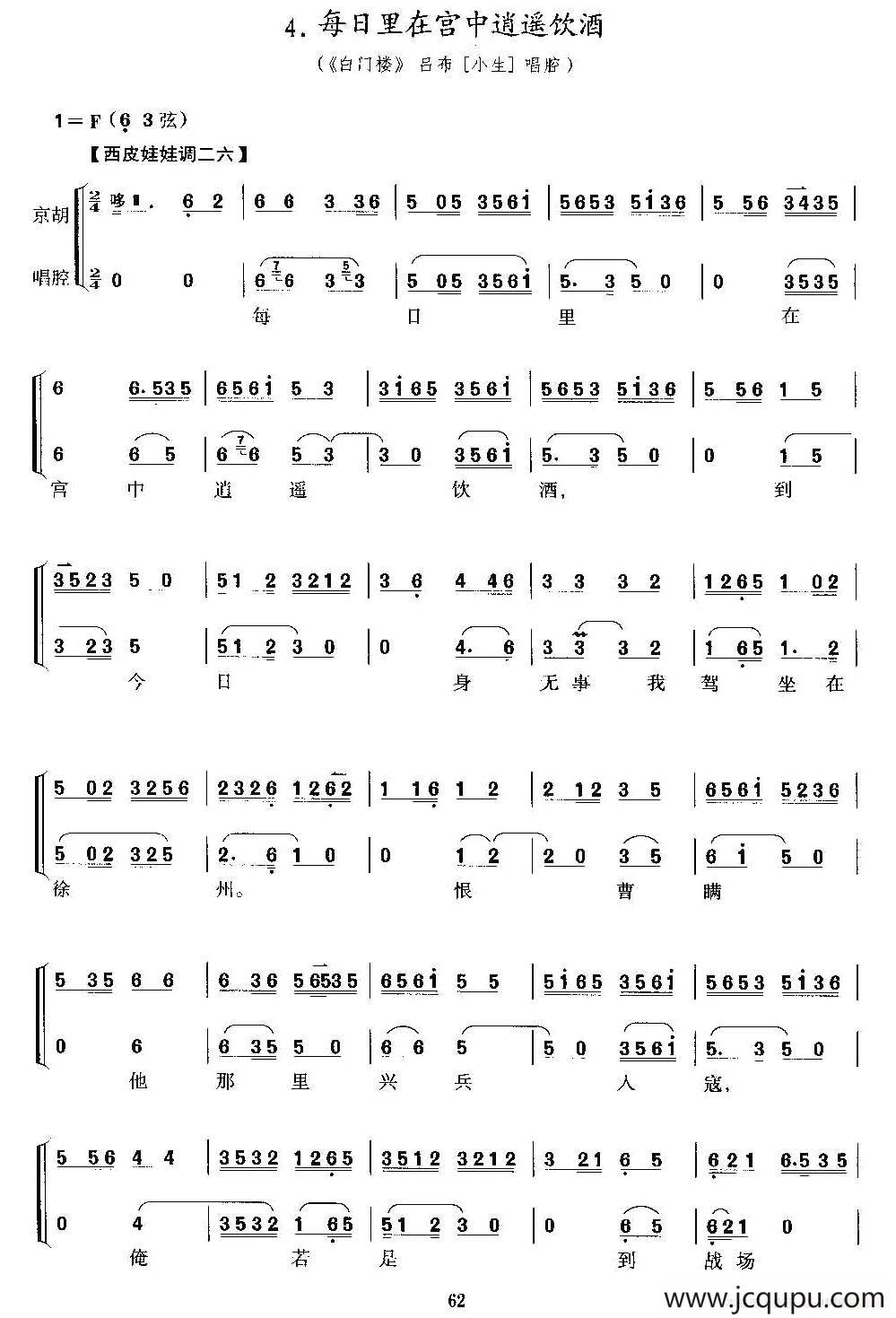 每日里在宫中逍遥饮酒（《白门楼》吕布唱段、京胡考级谱）简谱