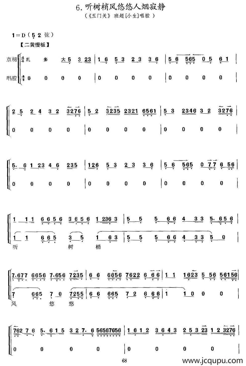 听树梢风悠悠人烟寂静（《玉门关》班超唱段、二胡考级谱）简谱