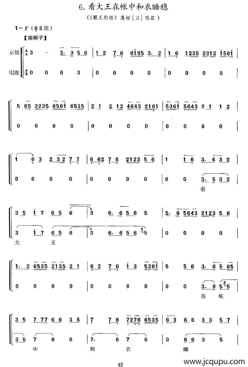 看大王在帐中和衣睡稳（《霸王别姬》虞姬唱段、京胡考级谱）简谱