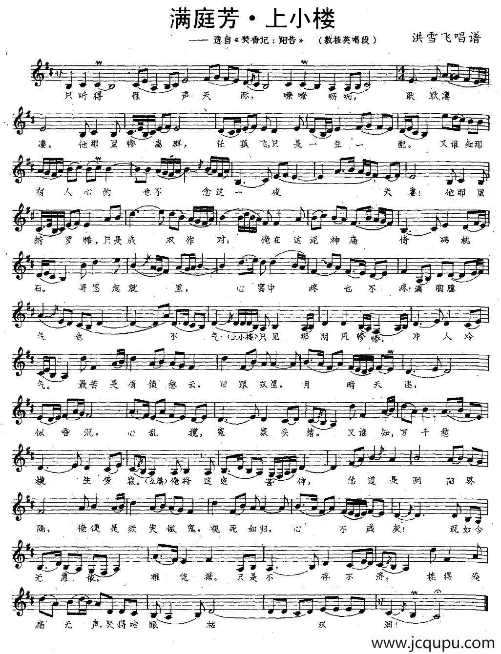 [昆曲] 满庭芳·上小楼（选自《焚香记·阳告》）简谱