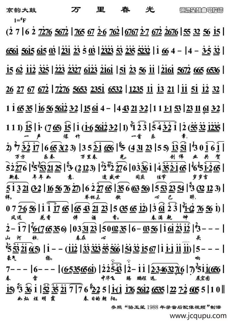 [京韵大鼓] 万里春光简谱