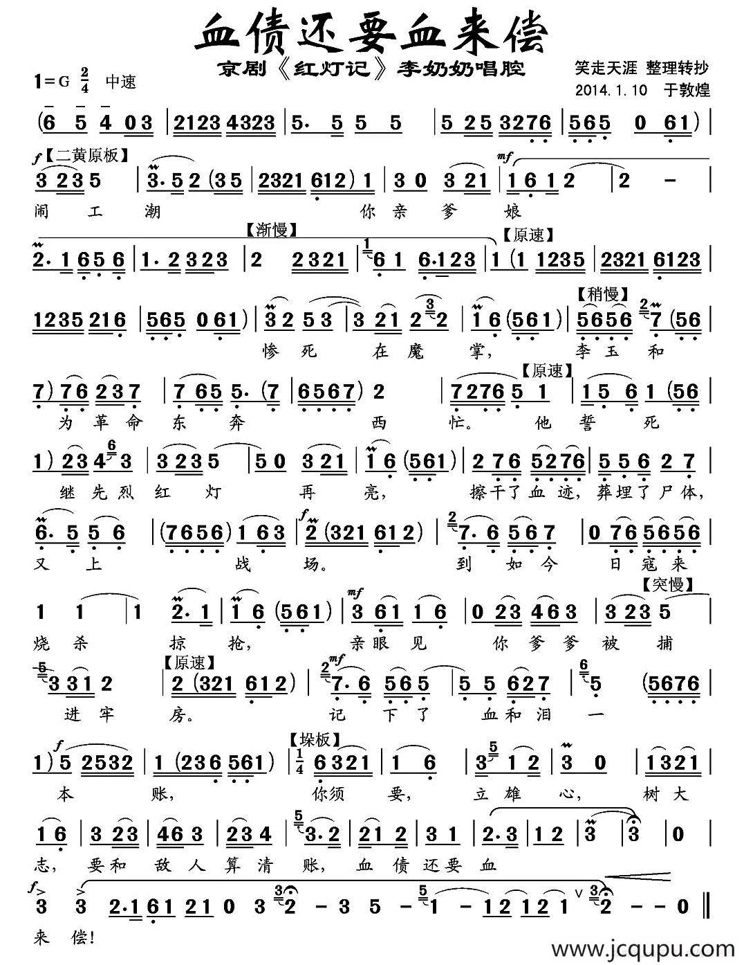 血债还要血来偿（京剧《红灯记》李奶奶唱段）简谱