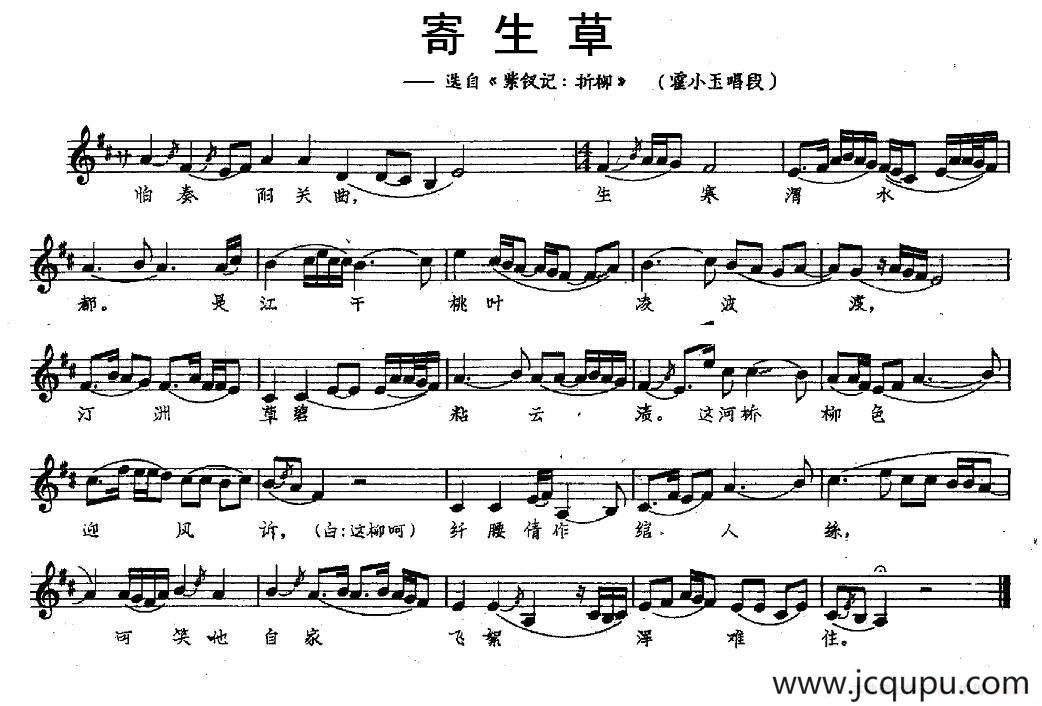 [昆曲] 寄生草（选自《紫钗记·折柳》霍小玉唱腔）简谱