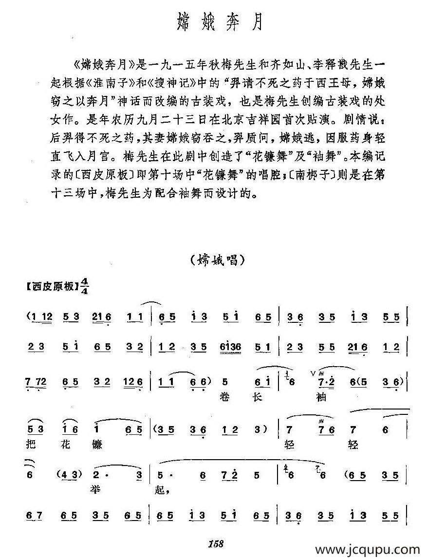 《嫦娥奔月》梅派演唱谱简谱