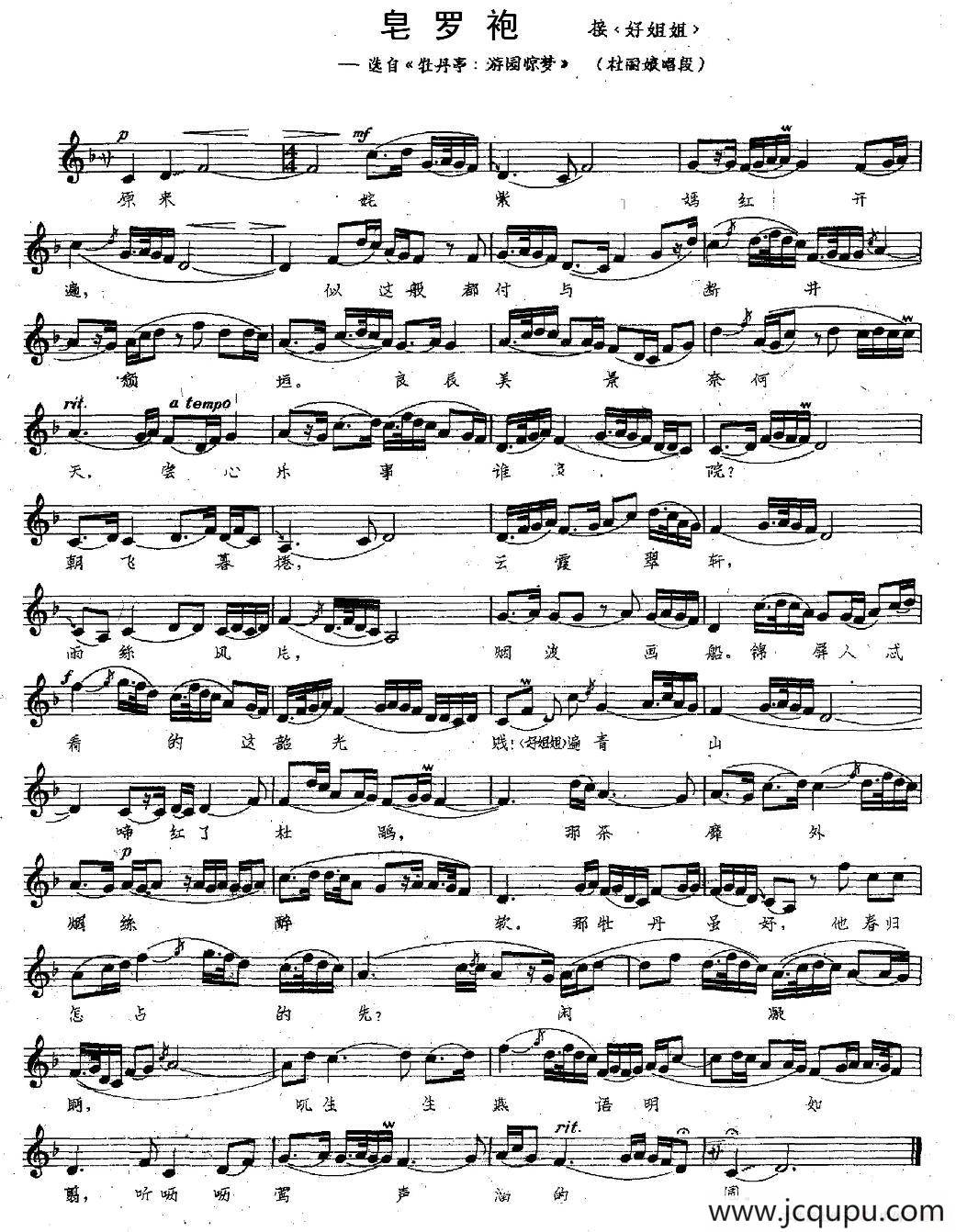 [昆曲] 皂罗袍（选自《牡丹亭·游园惊梦》杜丽娘唱段）简谱