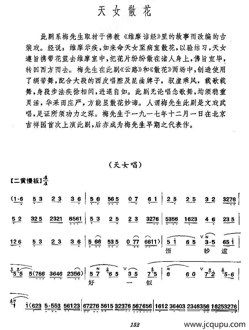《天女散花》梅派演唱谱简谱
