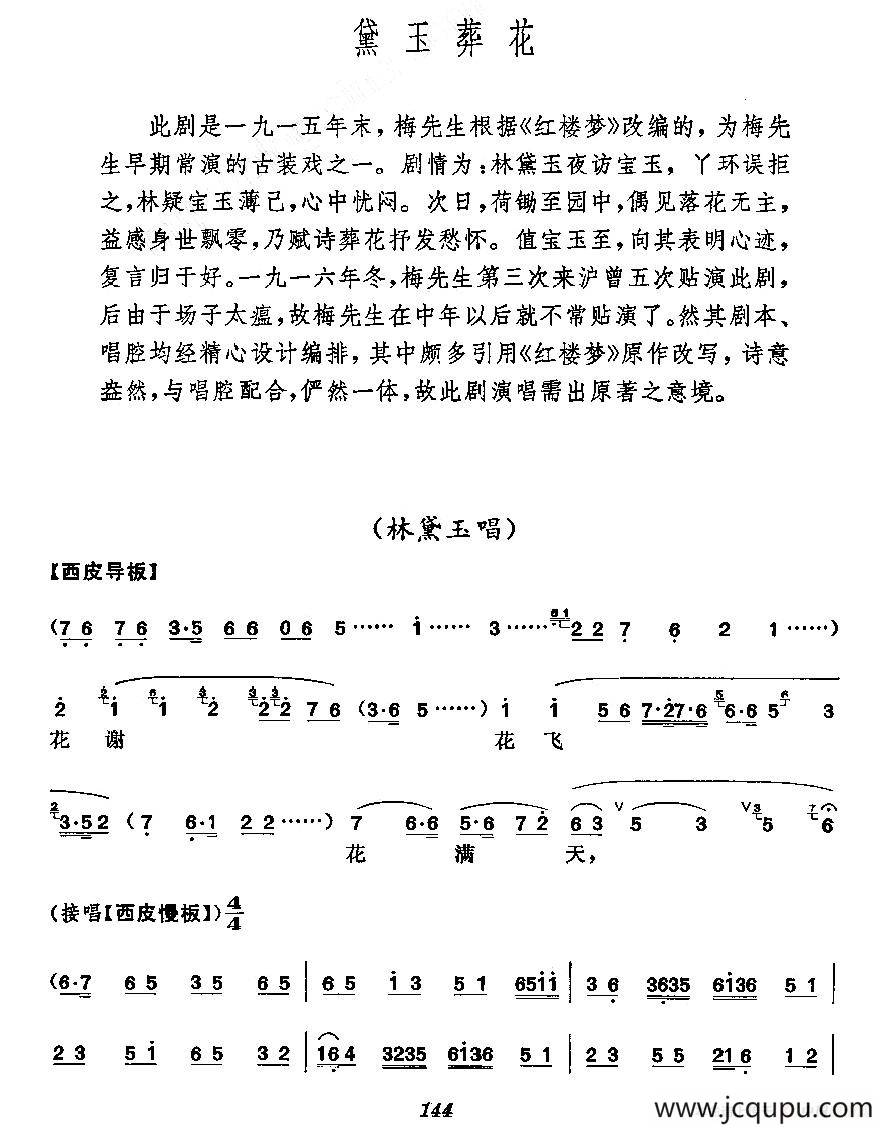 《黛玉葬花》梅派演唱谱简谱