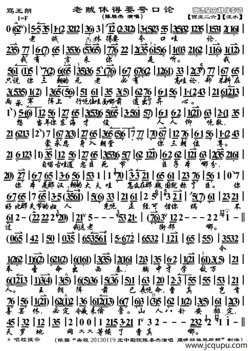 老贼休得要夸口论（《骂王朗》唱段、琴谱）简谱
