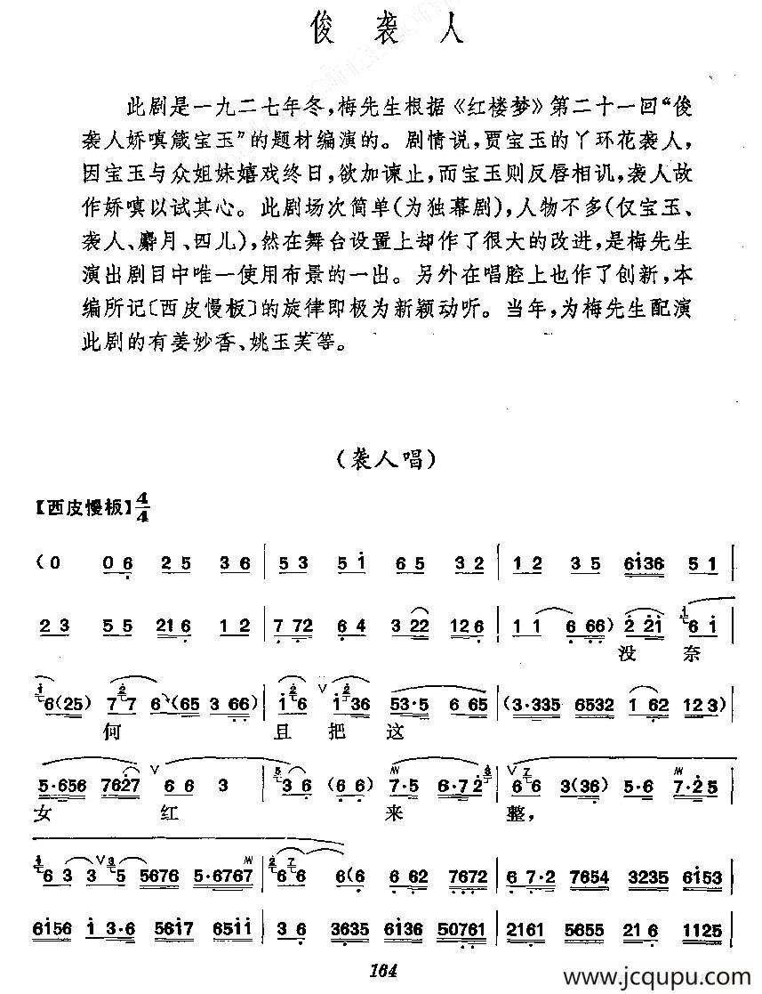 《俊袭人》梅派演唱谱简谱