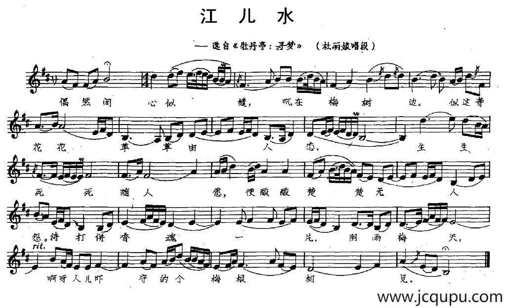 [昆曲] 江儿水（选自《牡丹亭·寻梦》霍小玉唱腔）简谱