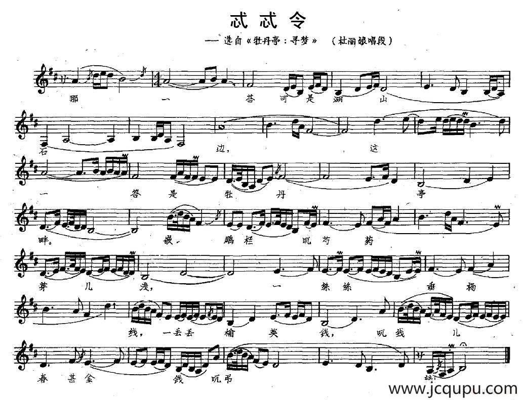 [昆曲] 忒忒令（选自《牡丹亭·寻梦》杜丽娘唱段）简谱