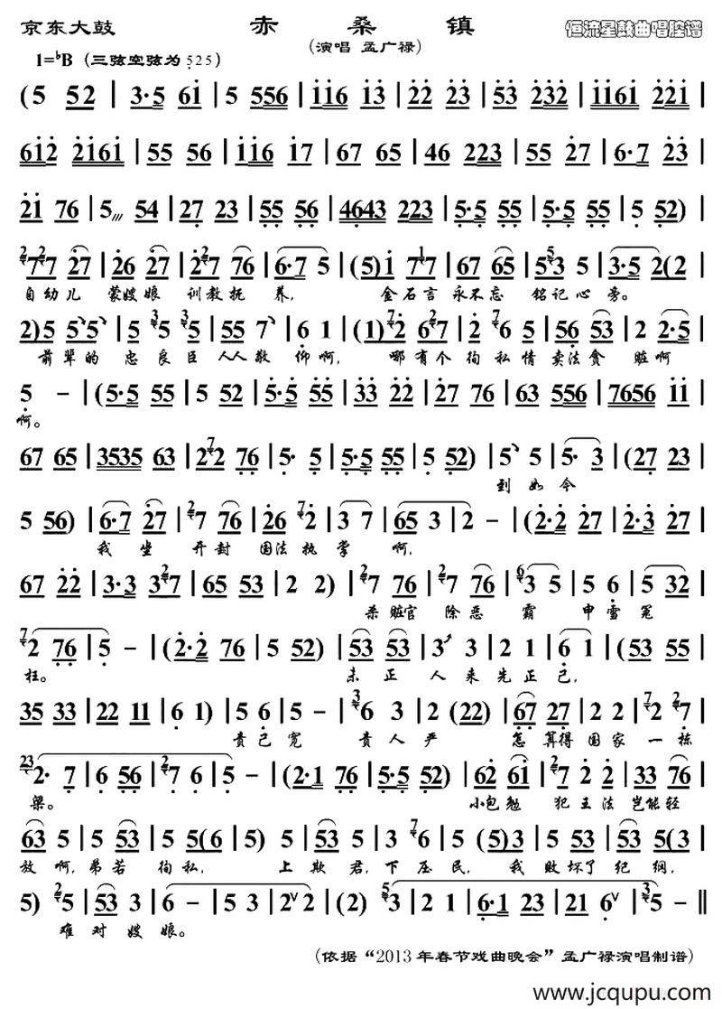 [京东大鼓] 赤桑镇简谱