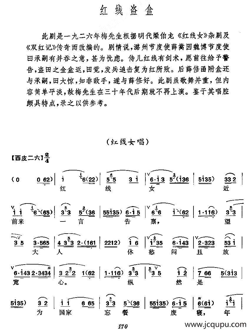 《红线盗盒》梅派演唱谱简谱