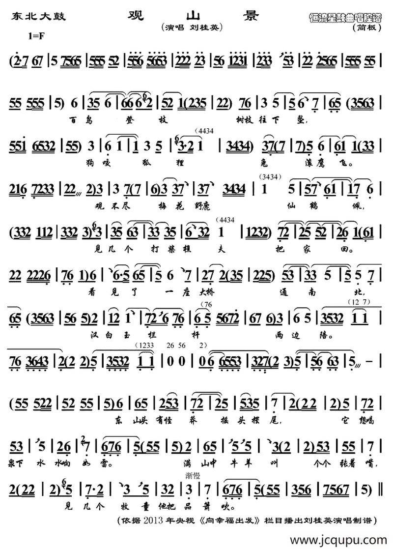 [东北大鼓] 观山景简谱