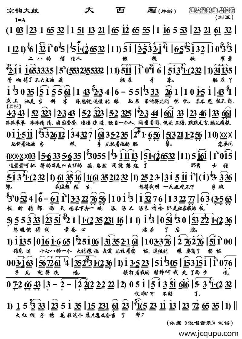 [京韵大鼓] 大西厢（片断）简谱