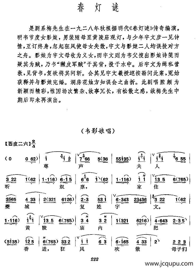 《春灯迷》梅派演唱谱简谱
