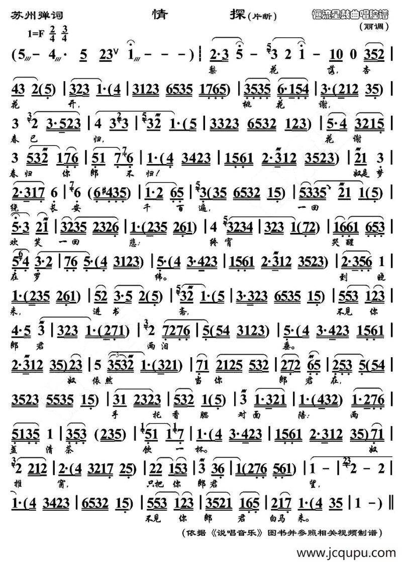 [苏州弹词]情探（片段）简谱