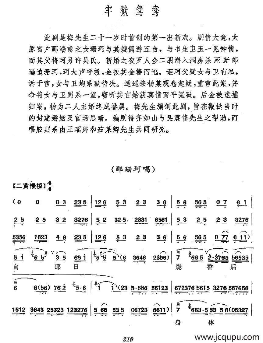 《牢狱鸳鸯》梅派演唱谱简谱