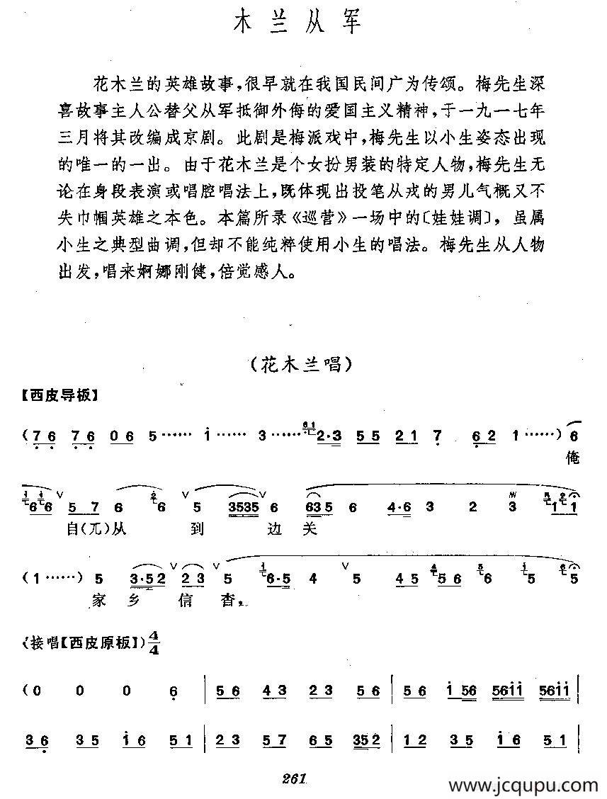 《木兰从军》梅派演唱谱简谱