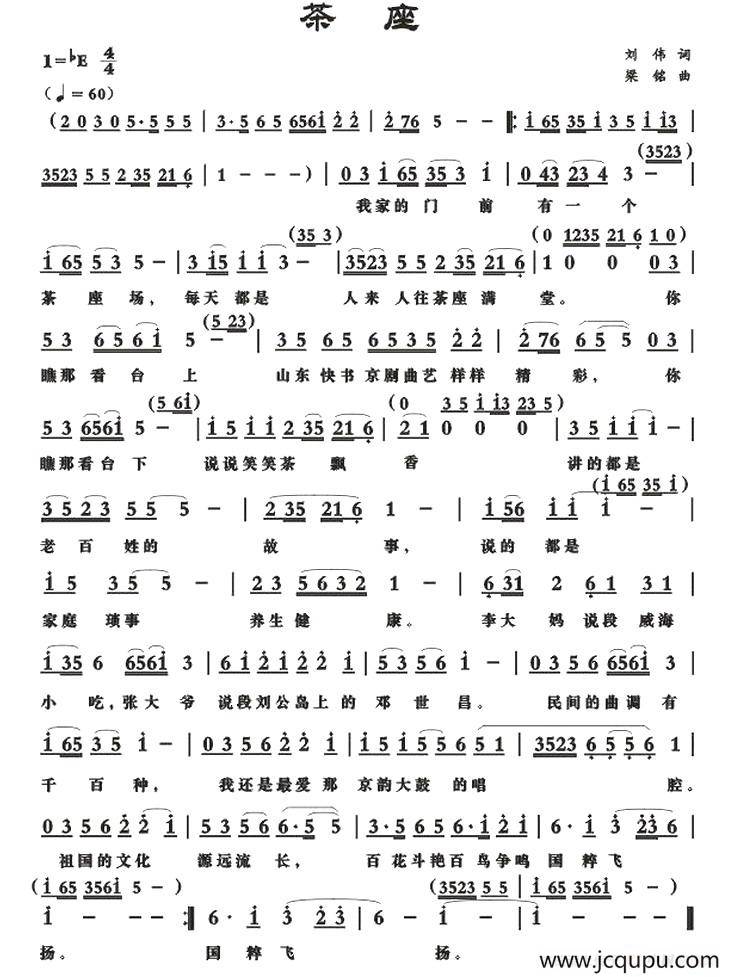 [京韵大鼓]茶座简谱