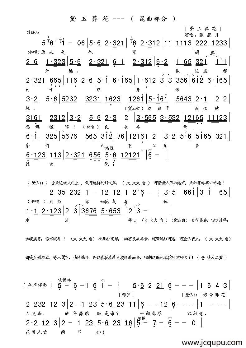 [昆曲]黛玉葬花简谱