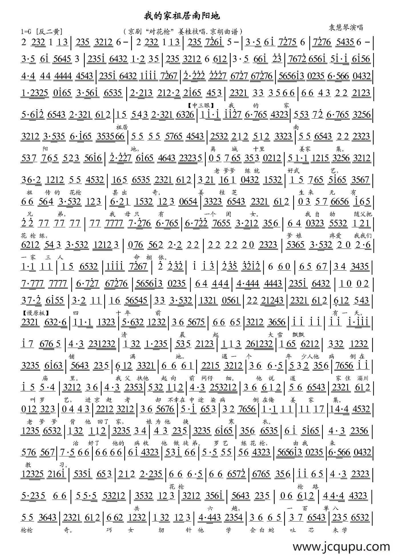 我的家祖居南阳地（《对花枪》姜桂芝唱段、琴谱 ）简谱
