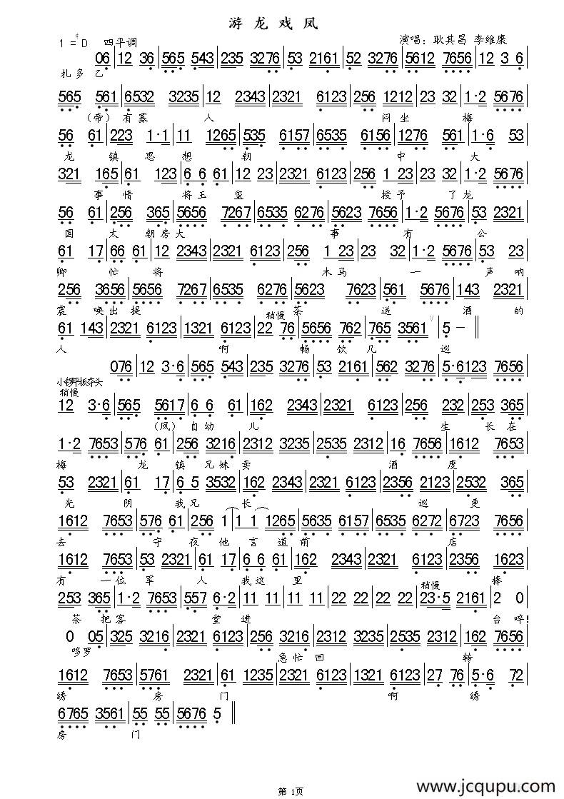 游龙戏凤（琴谱）简谱