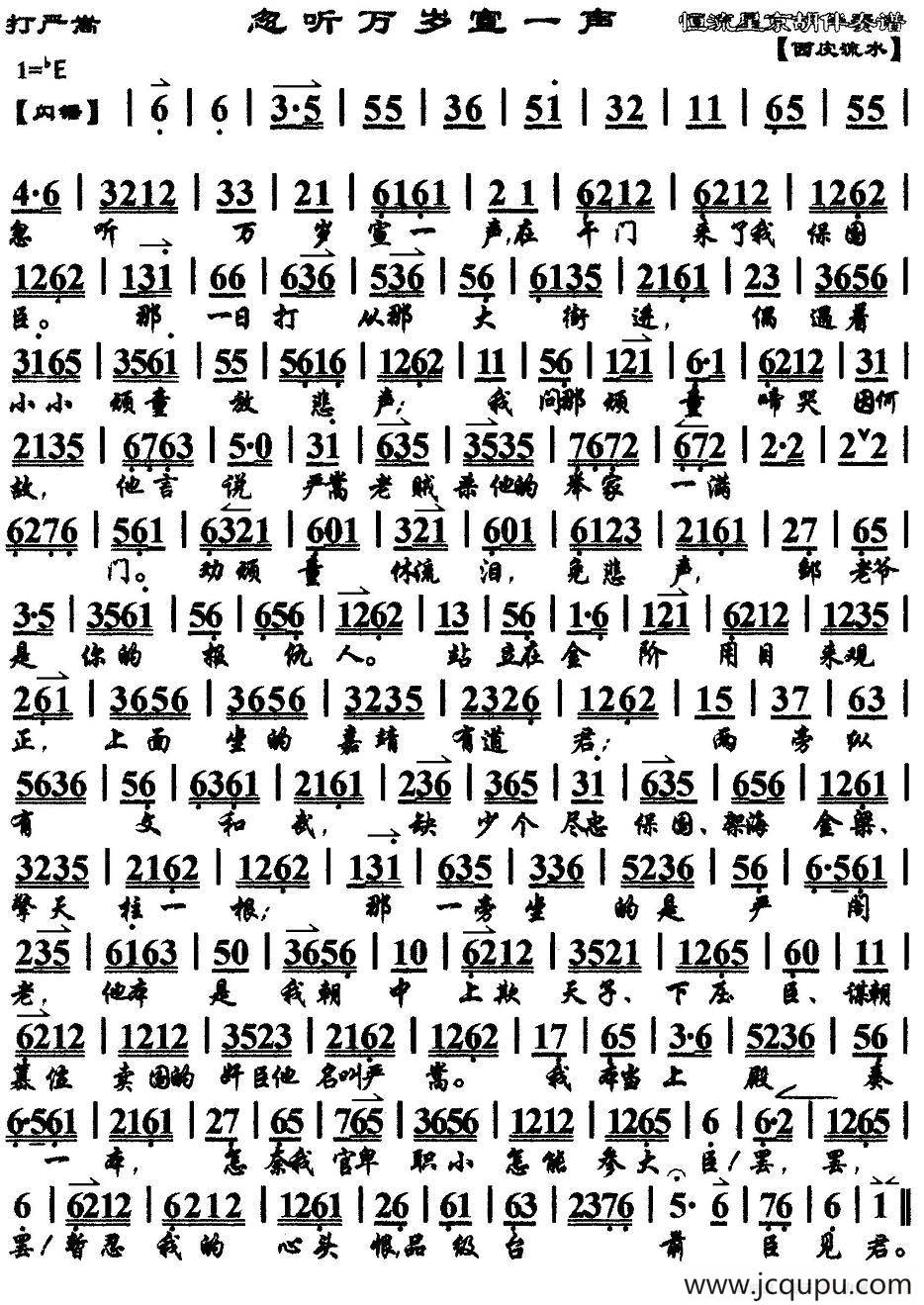 忽听万岁宣一声（《打严嵩》选段、京胡伴奏谱）简谱