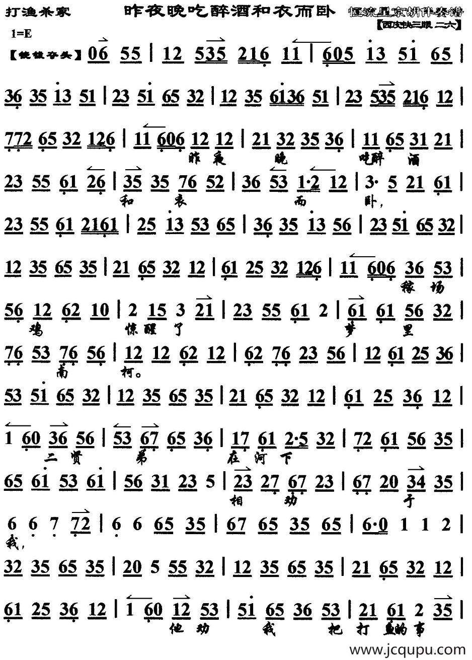 昨夜晚吃醉酒和衣而卧（《打渔杀家》选段、琴谱、恒流星制谱版）简谱