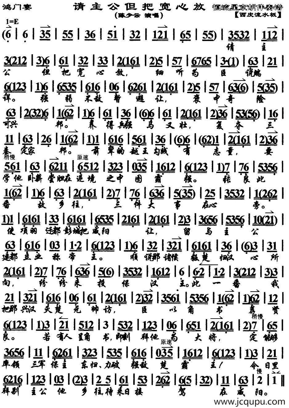 请主公但把宽心放（《鸿门宴》选段、京胡伴奏谱）简谱