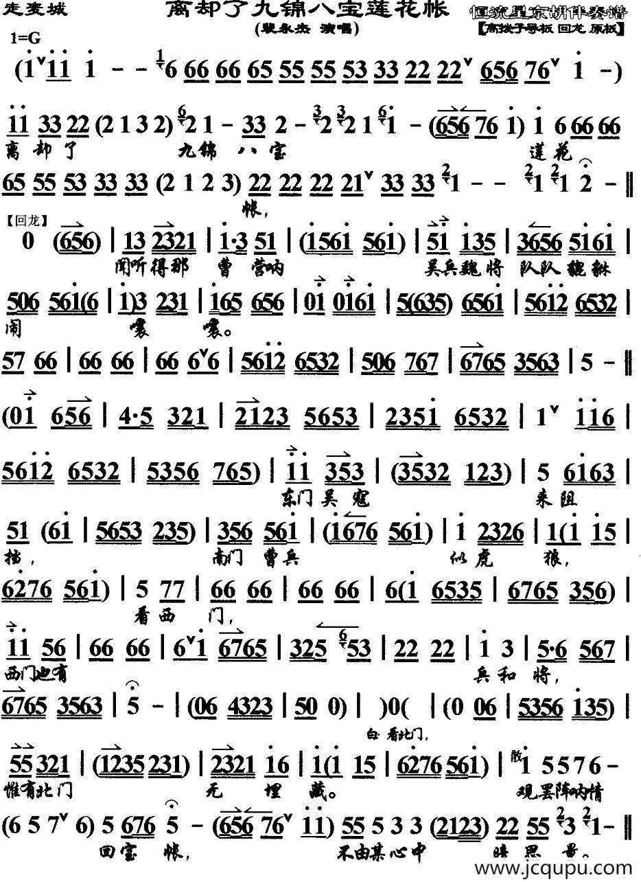 离却了九锦八宝莲花帐（《走麦城》选段、京胡伴奏谱）简谱