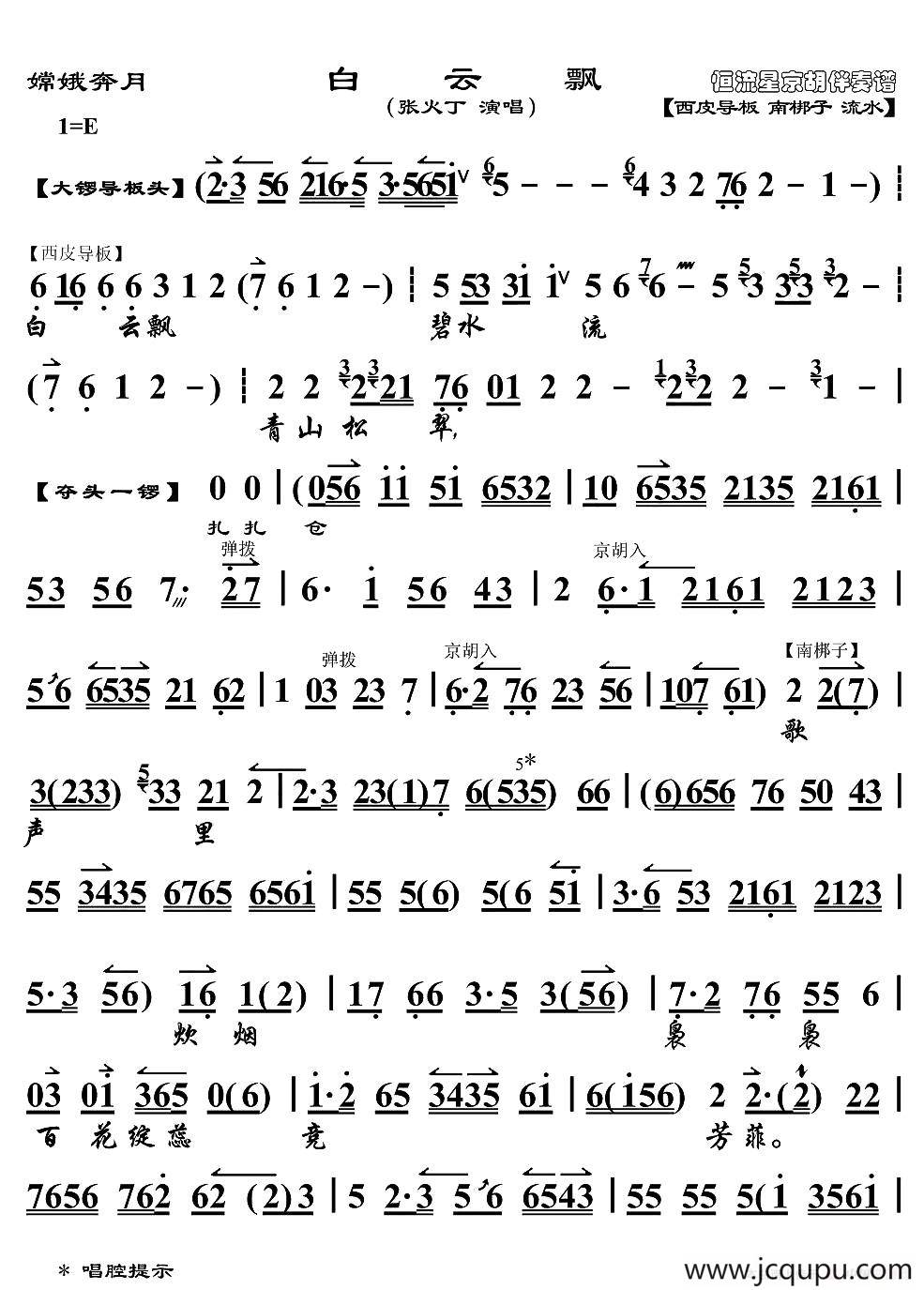 白云飘（《嫦娥奔月》选段、京胡伴奏谱）简谱