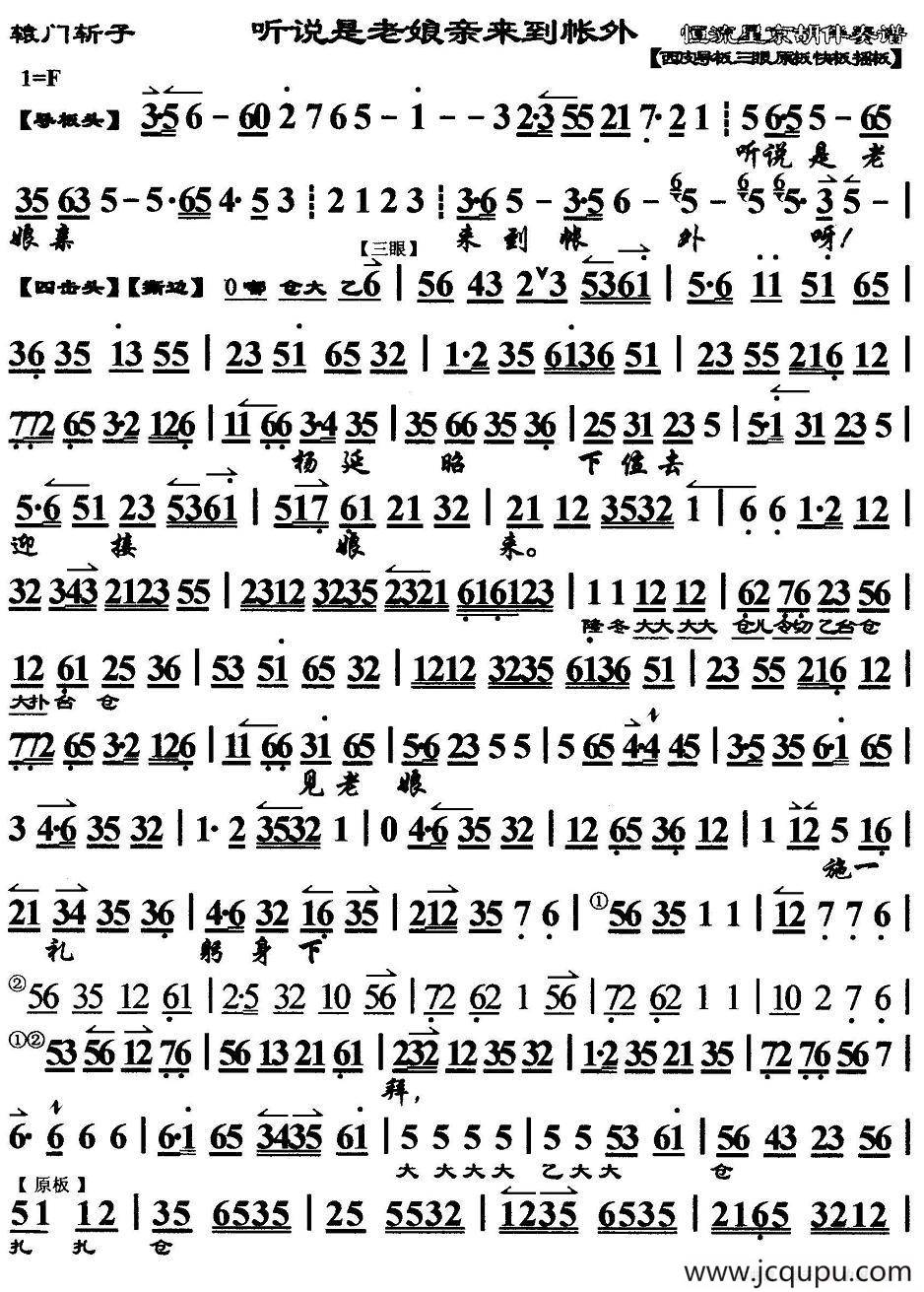 听说是老娘亲来到帐外（《辕门斩子》选段、京胡伴奏谱）简谱