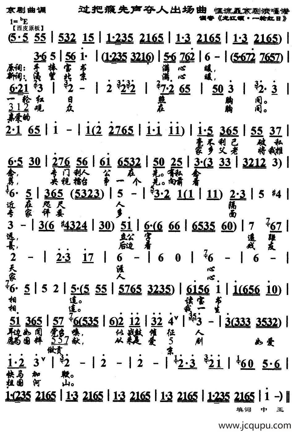 过把瘾先声夺人出场曲（京剧曲调）简谱