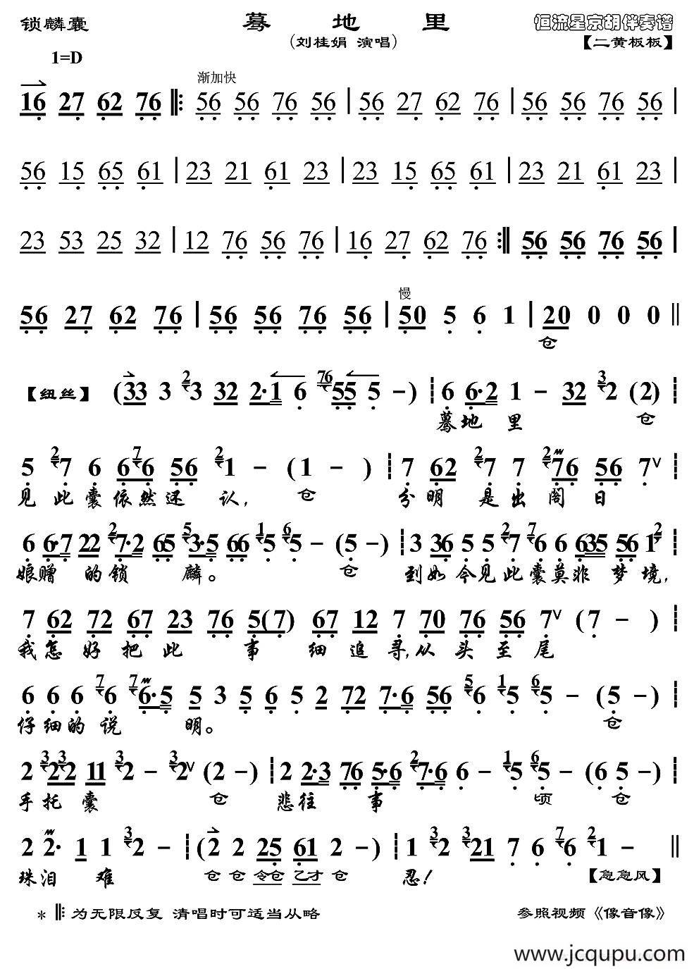 蓦地里（见此囊依然还认）（《锁麟囊》选段、京胡伴奏谱）简谱