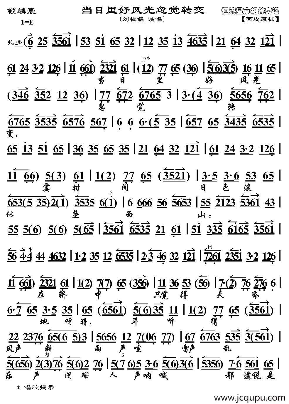 当日里好风光忽觉转变（刘桂娟演唱版）简谱