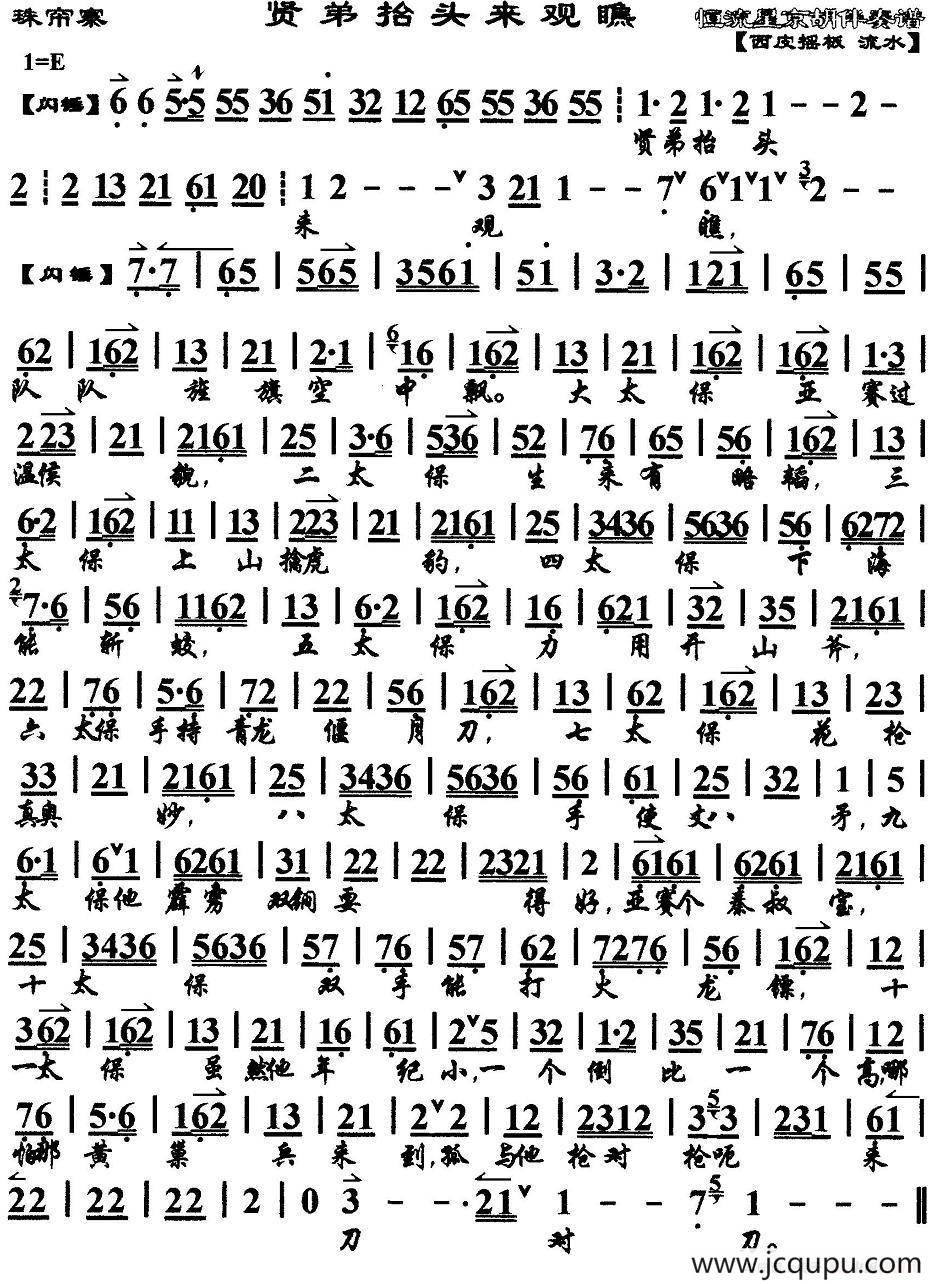 贤弟抬头来观瞧（《珠帘寨》选段、京胡伴奏谱）简谱