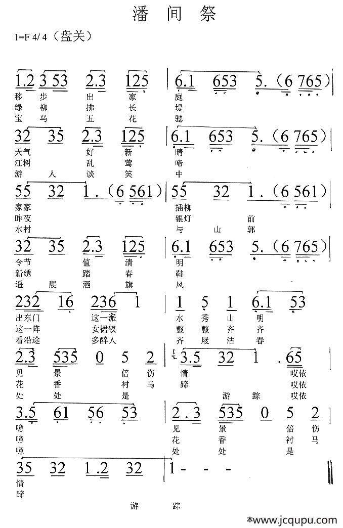 [闽剧]潘间祭简谱