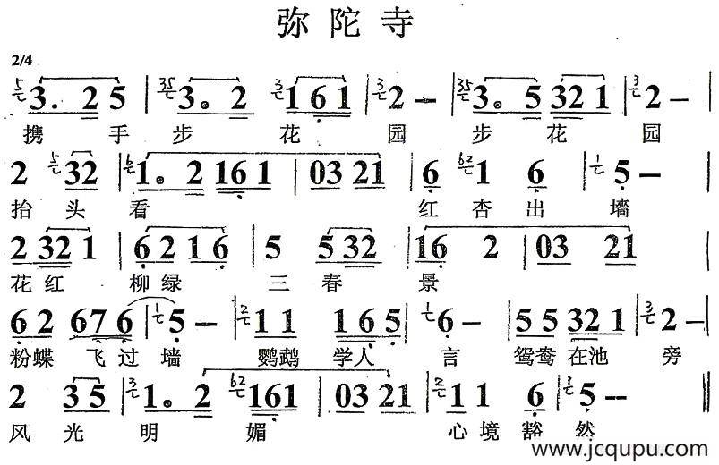 [闽剧] 弥陀寺简谱