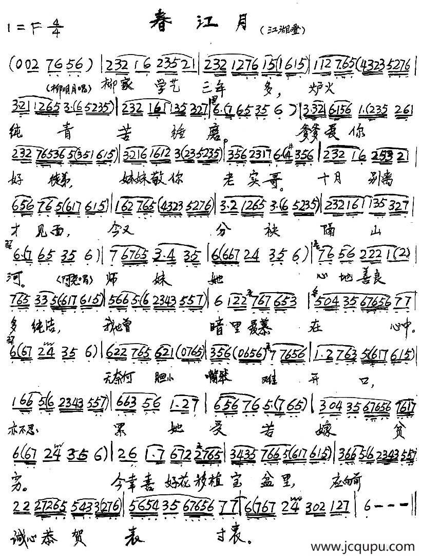 [闽剧] 春江月简谱