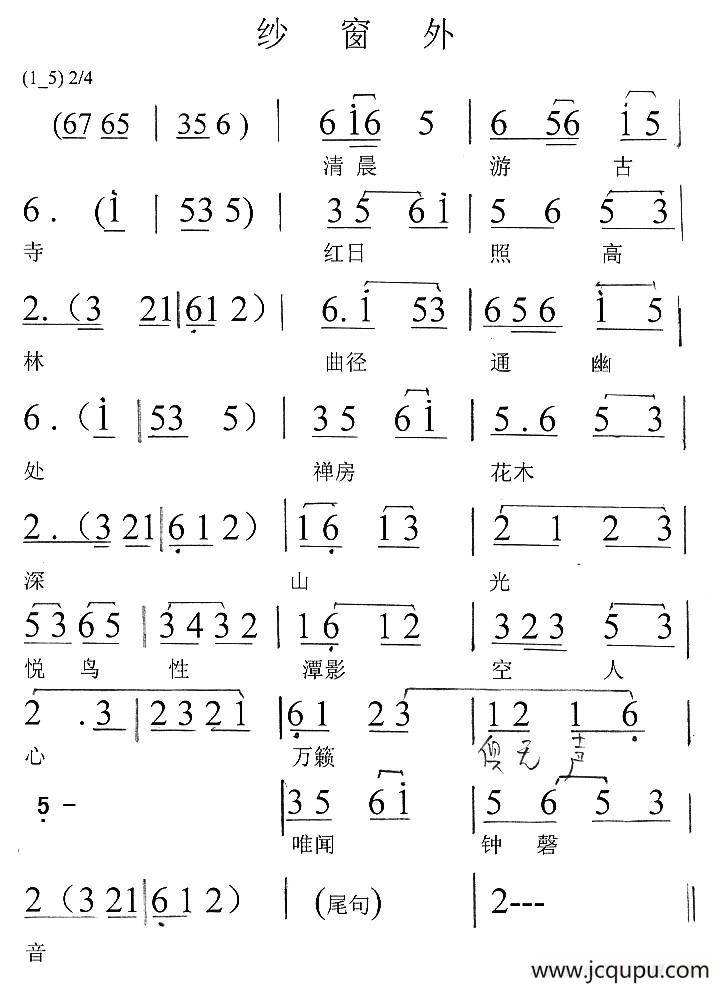 [闽剧] 纱窗外简谱