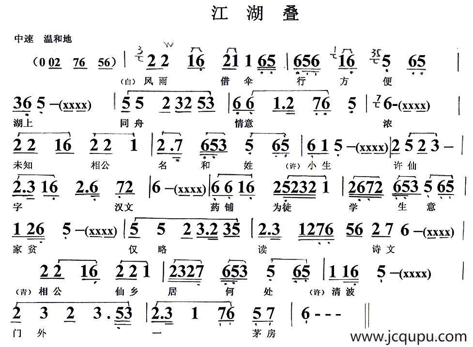 [闽剧] 江湖叠（《张凤戏秋娟 》选项）简谱