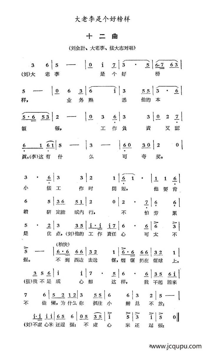 大老李是个好榜样（歌剧《煤店新工人》选曲）简谱