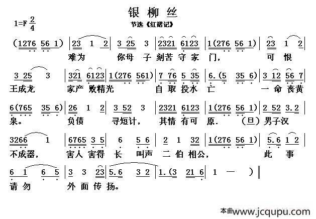 [闽剧] 银柳丝（《红裙记》选段）简谱