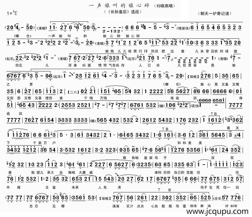 一声娘叫的娘心碎（《长孙皇后》选段）简谱