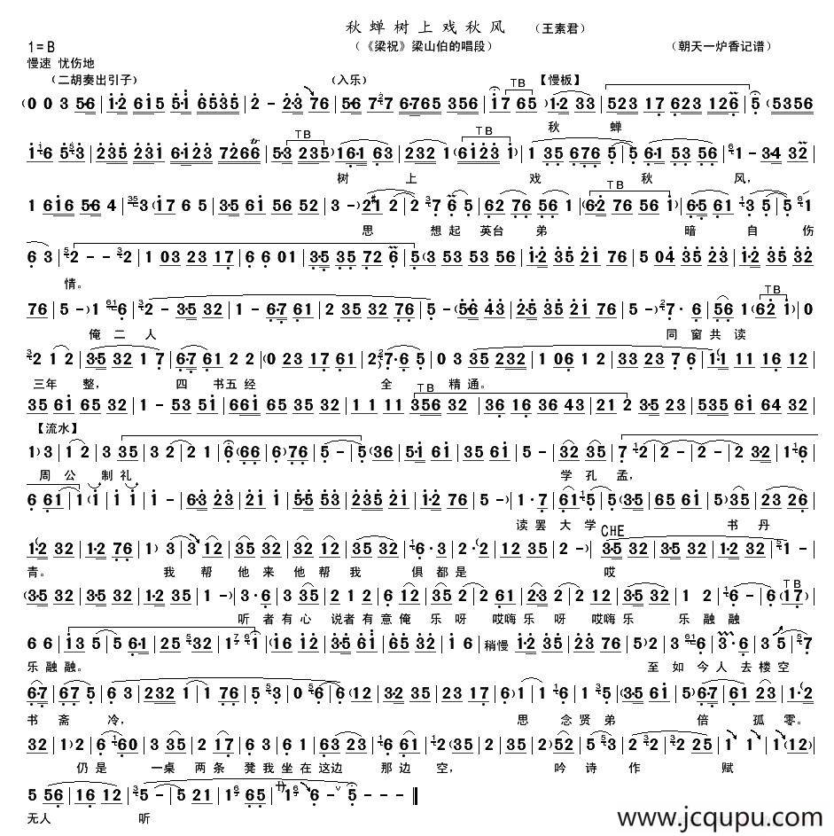 老薛保快请起一旁站（《三娘教子》王春娥唱段）简谱