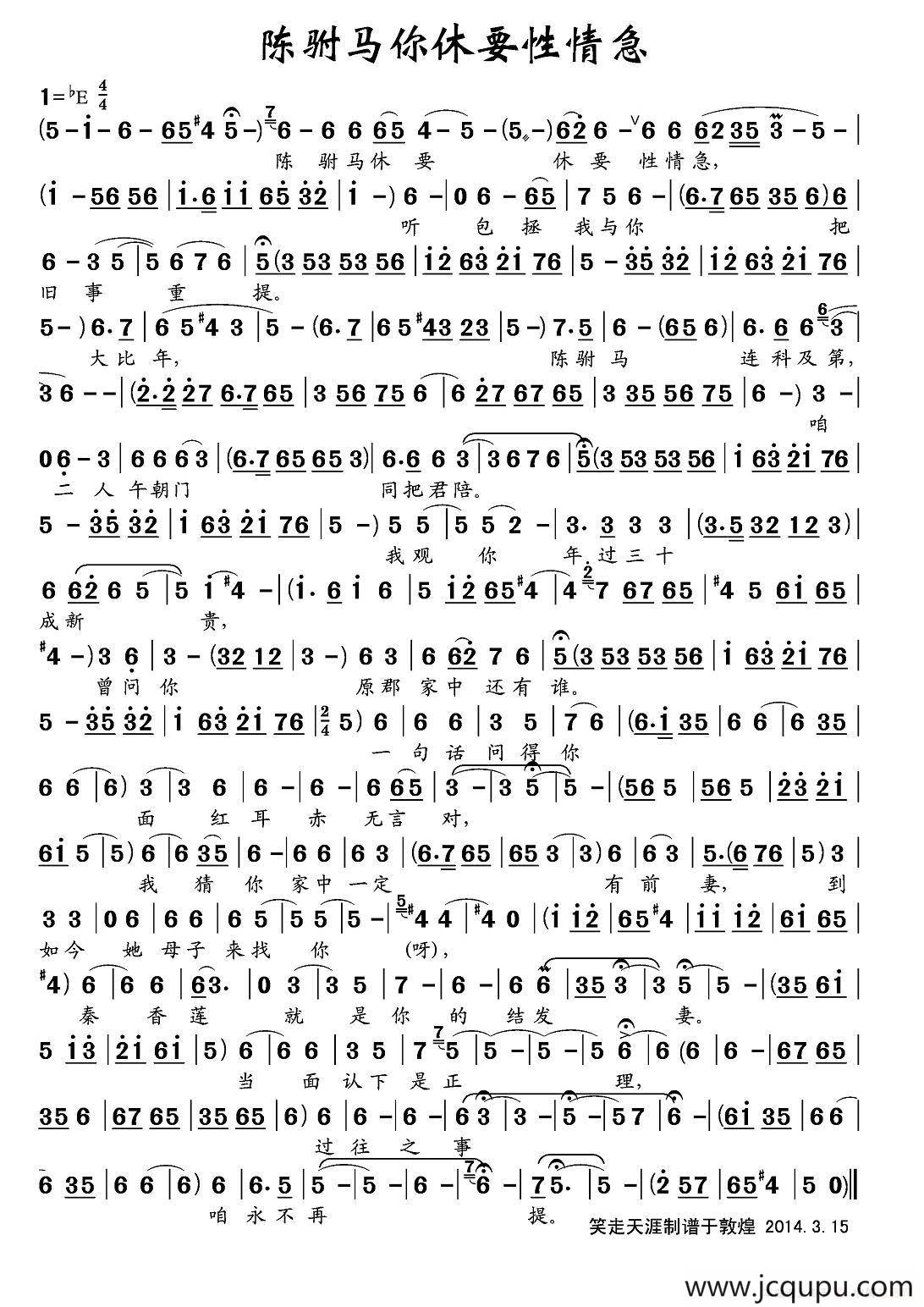 陈驸马你休要性情急（《铡驸马》选段）简谱