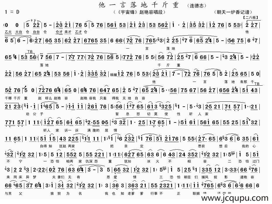 他一言落地千斤重（《宇宙锋》赵艳荣唱段）简谱