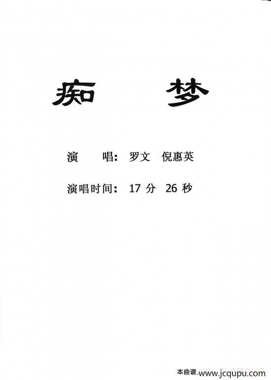 [粤剧] 痴梦简谱