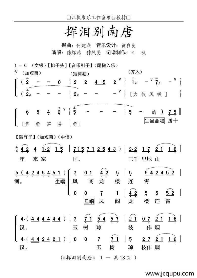 [粤剧] 挥泪别南唐简谱